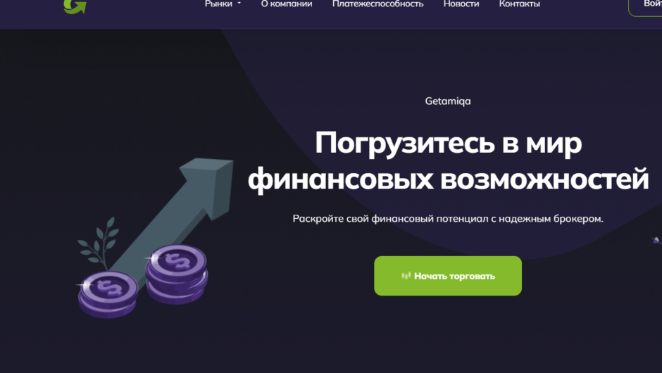 Getamiqa — отзывы, как вернуть деньги