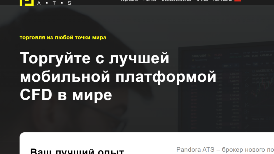 Pandora ATS — отзывы, возврат средств