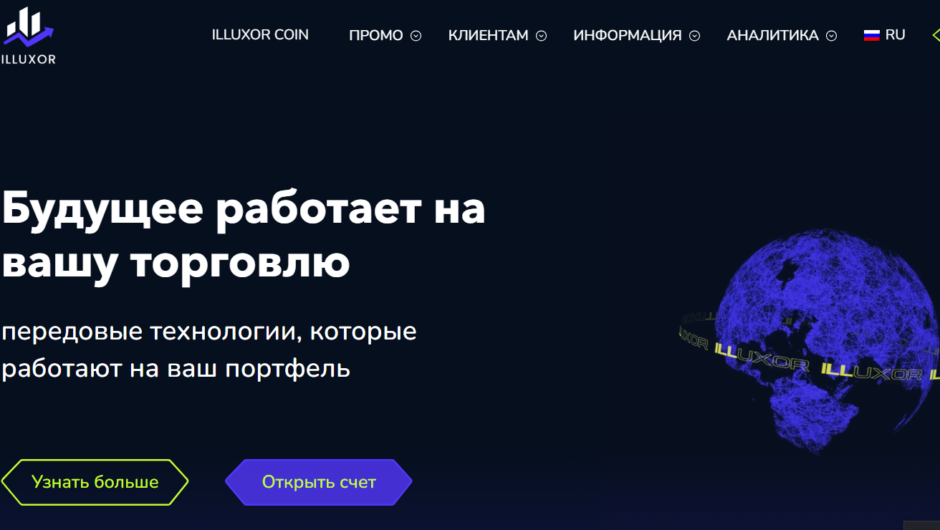 Illuxor Coin — отзывы, как вернуть деньги