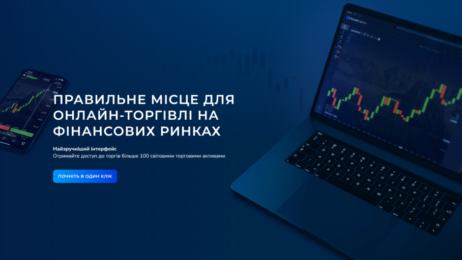 PO Trade — отзывы, как вернуть деньги